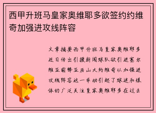 西甲升班马皇家奥维耶多欲签约约维奇加强进攻线阵容