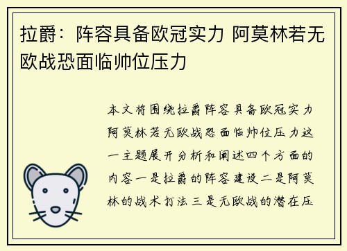拉爵：阵容具备欧冠实力 阿莫林若无欧战恐面临帅位压力