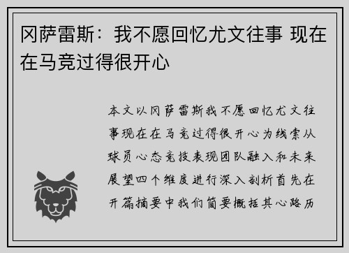 冈萨雷斯：我不愿回忆尤文往事 现在在马竞过得很开心